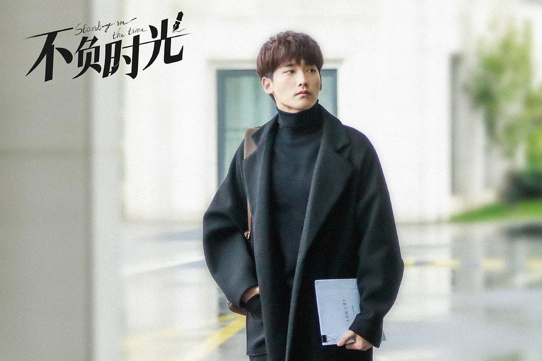 《不负时光》剧照第1张图片 《不负时光》剧照第1张图片